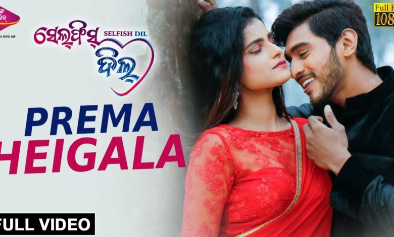 Prema Heigala
