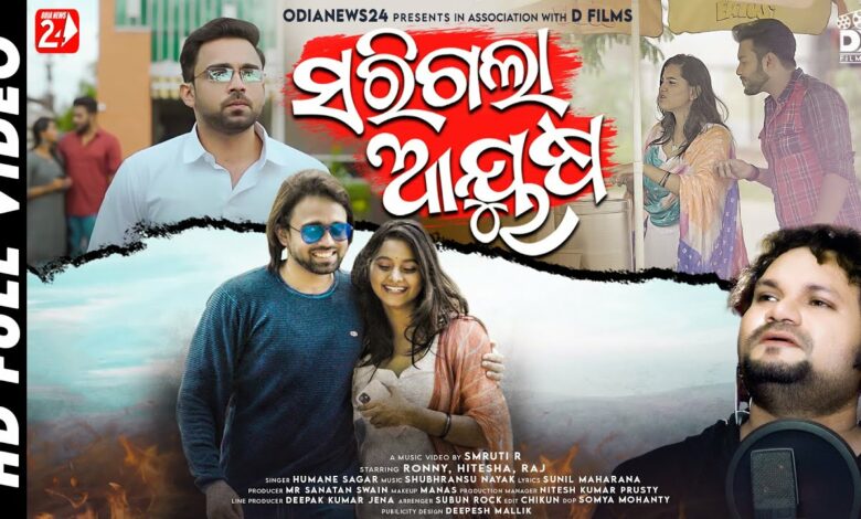 Odia Ringtone Sarigala Ayusha Ama Premara By Humane Sagar Odia Ringtone Sarigala Ayusha Ama Premara By Humane Sagar