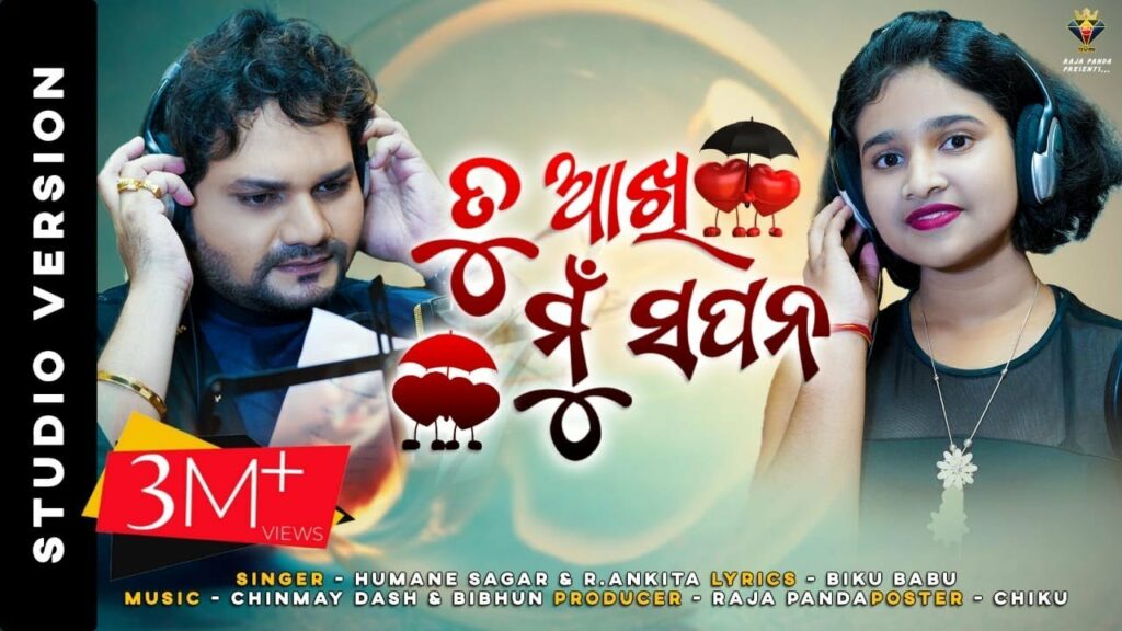 Tu Akhi Mu Sapana