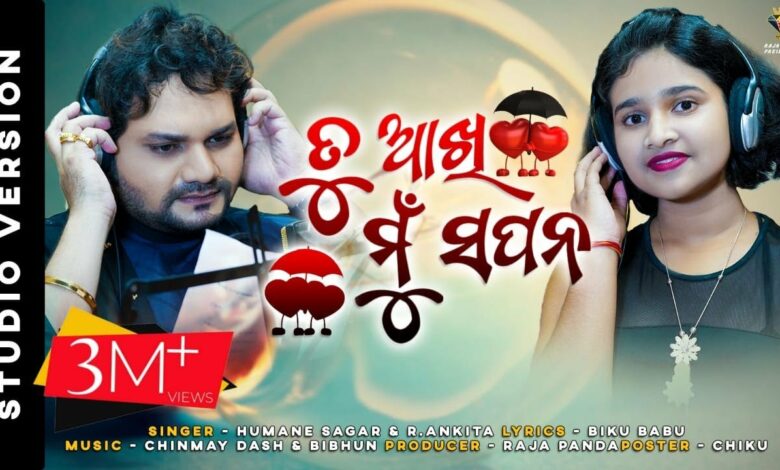 Tu Akhi Mu Sapana