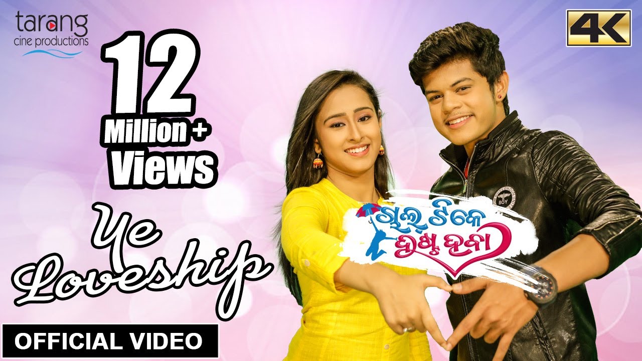 Odia Ringtone Ye Loveship By Swayam Padhi Ananya Nanda OdiaWeb