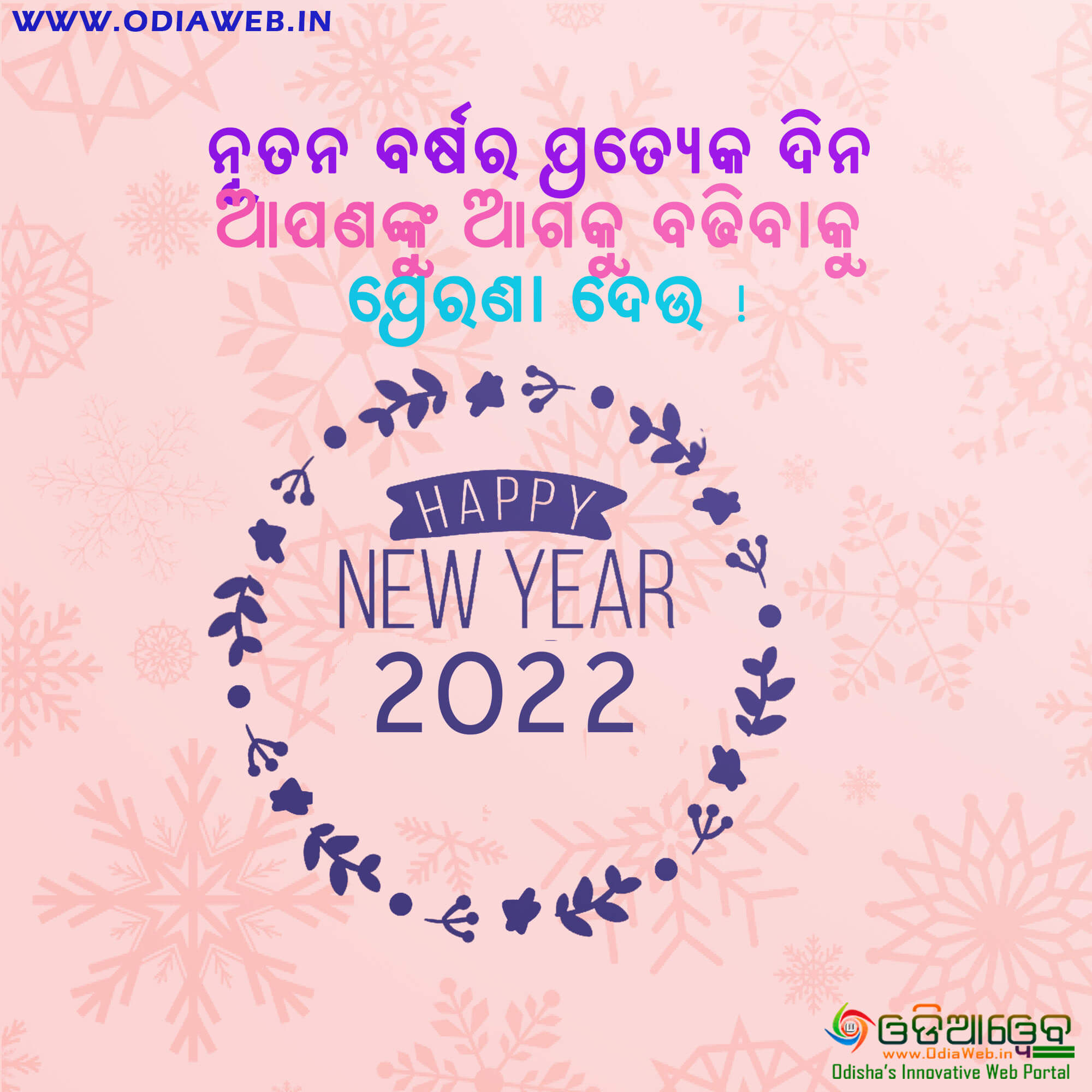 Happy New Year 2022 Wish In Odia