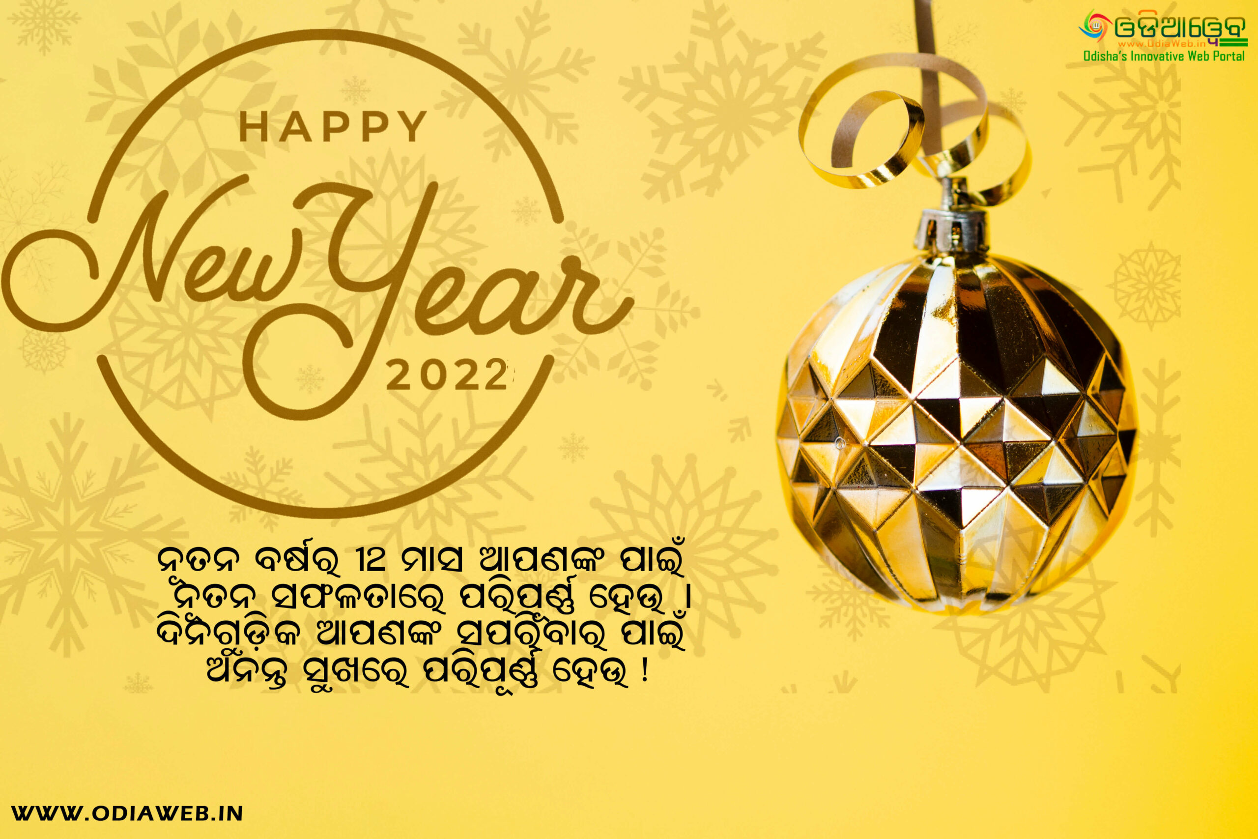 Happy New Year 2022 Wishes2 in Odia