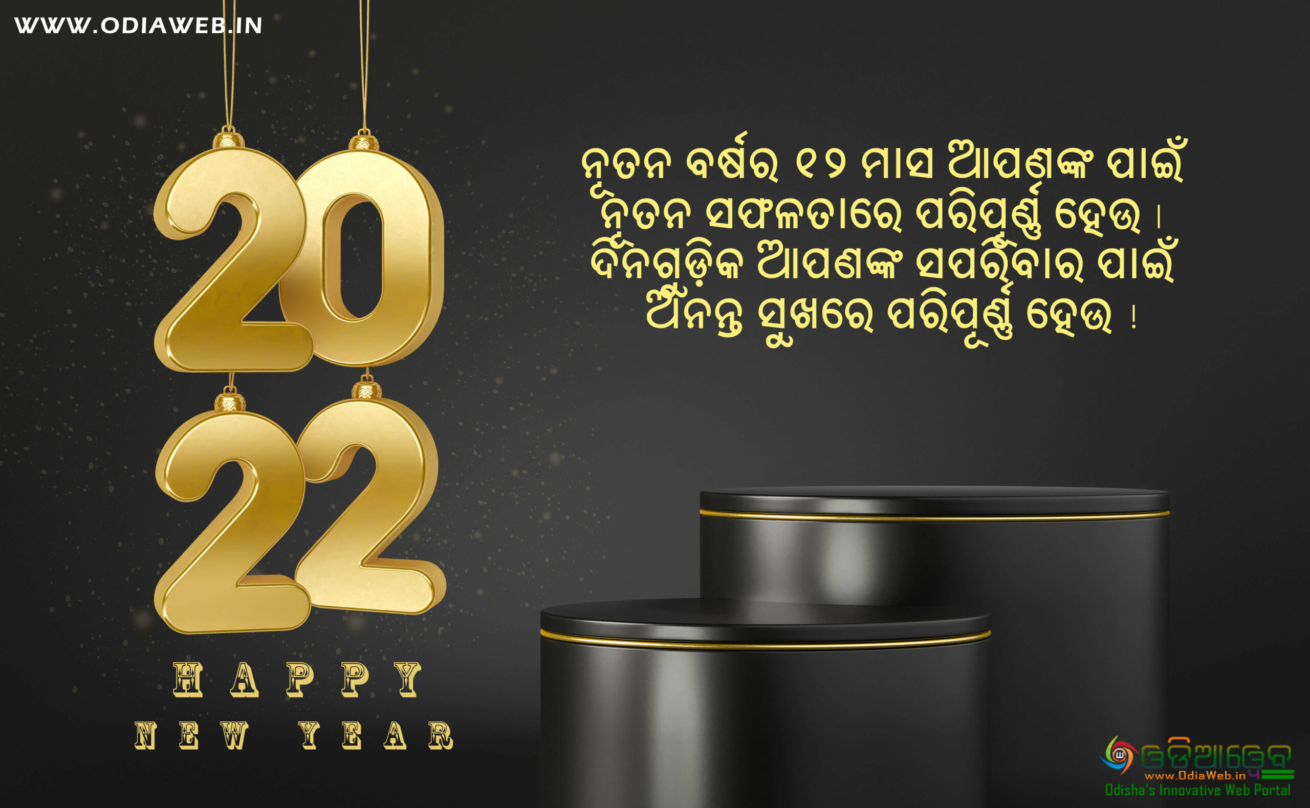Happy New Year 2022 Wishes3 in Odia