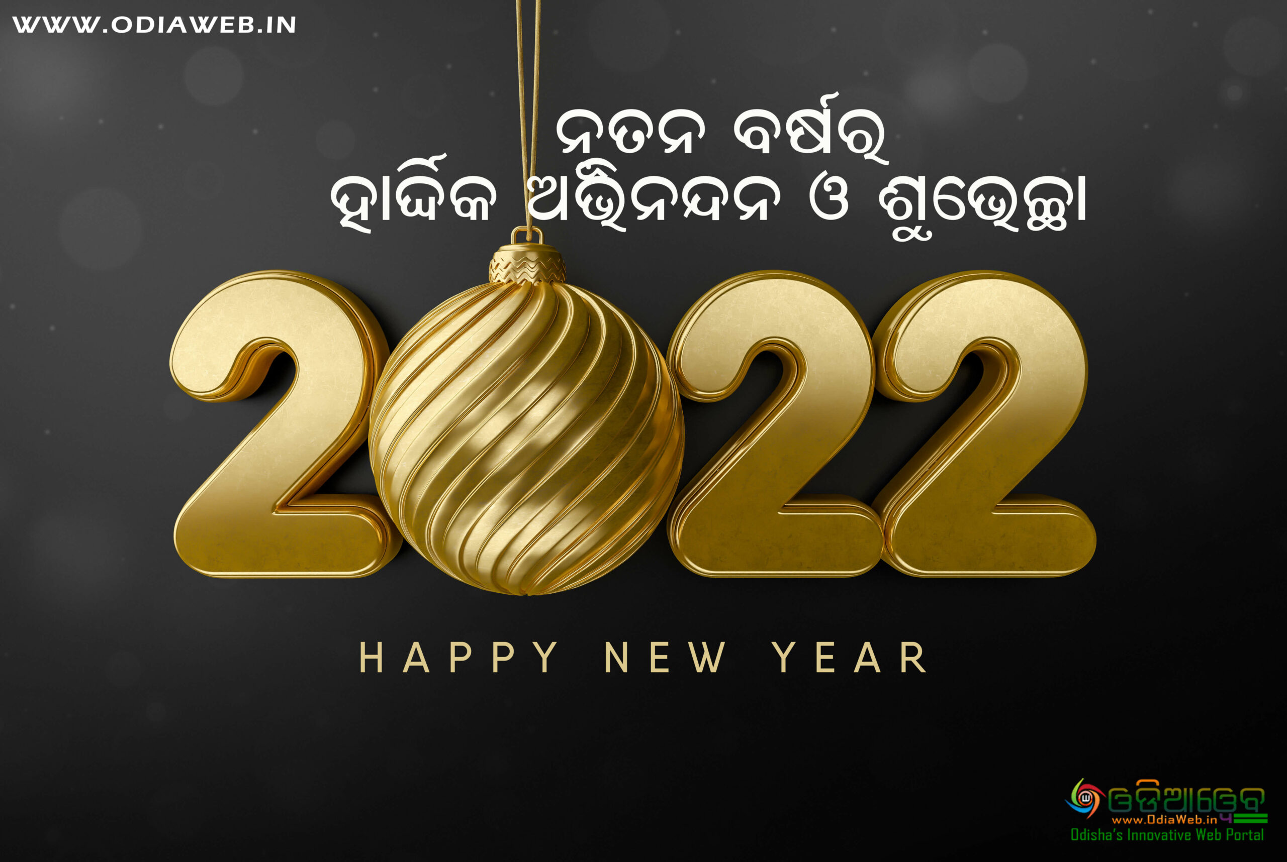 Happy New Year 2022 Wishes5 in Odia