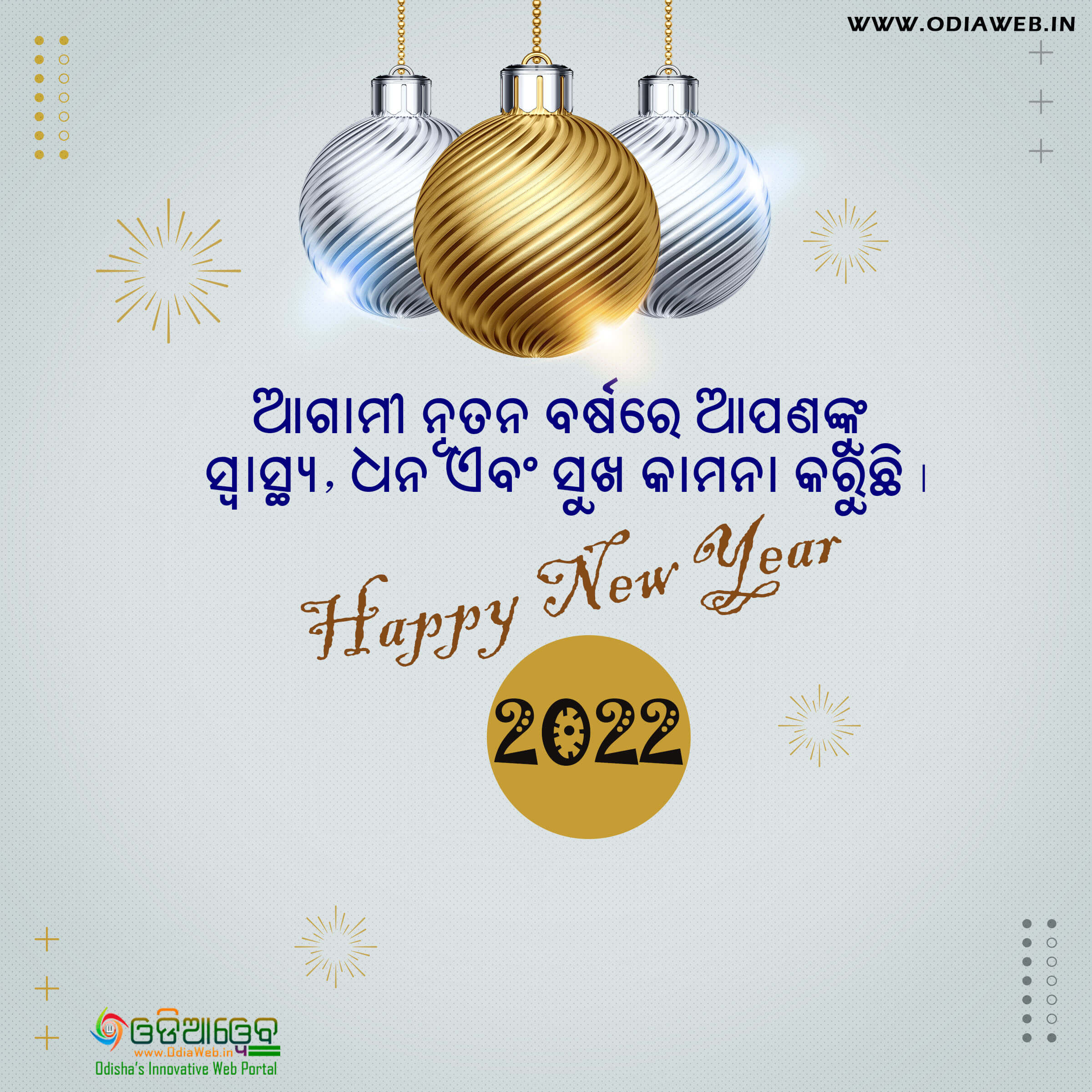 Happy New Year 2022 Wishes5 in Odia