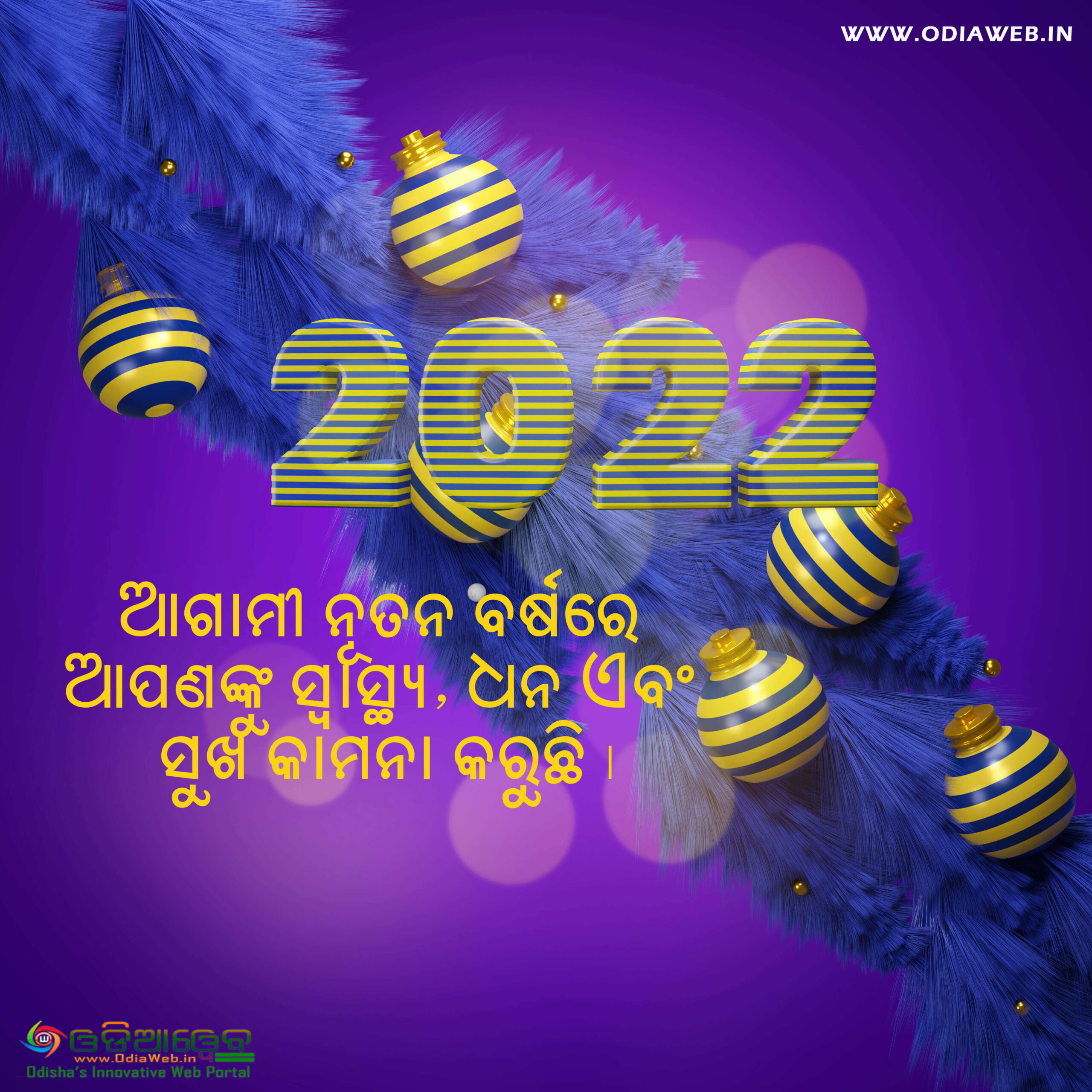 Happy New Year 2022 Wishes6 in Odia