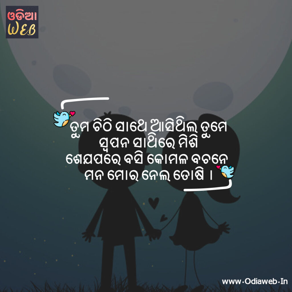 Odia Love Sms