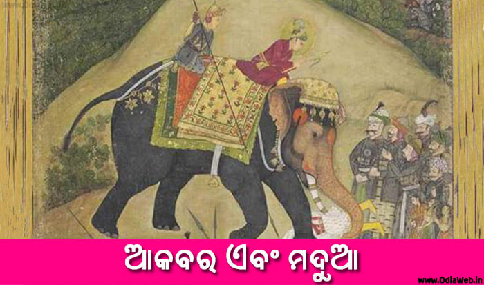 Odia Short Story Akbar Ebam Maduaa