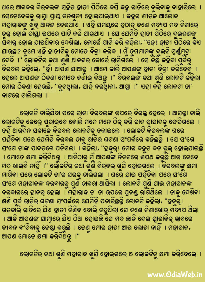 Odia Short Story Akbar Ebam Maduaa1