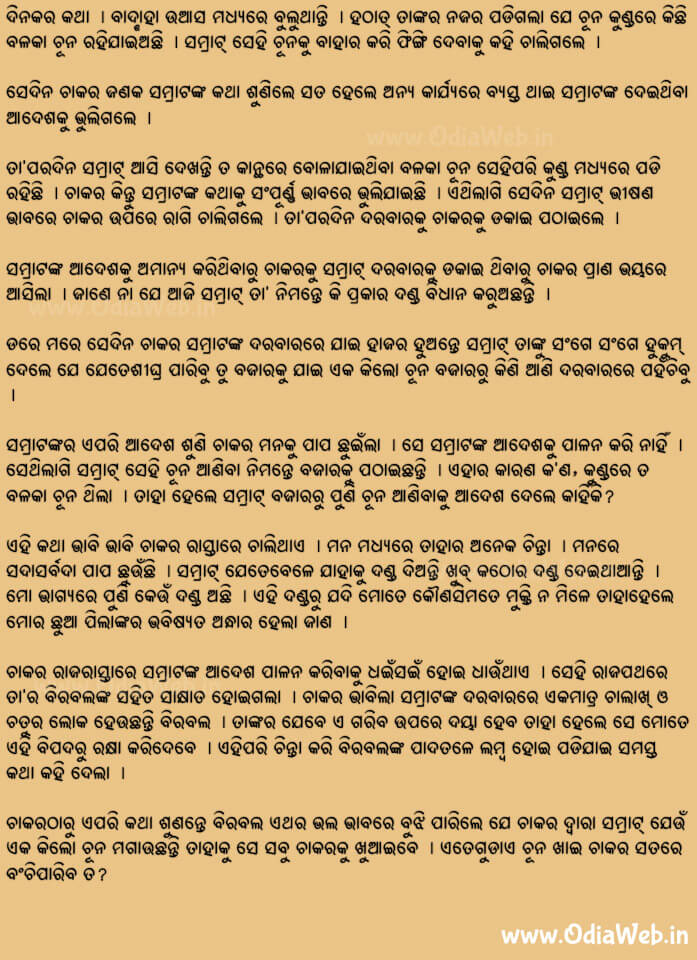 Odia Short Story Akbarnka Chakara1