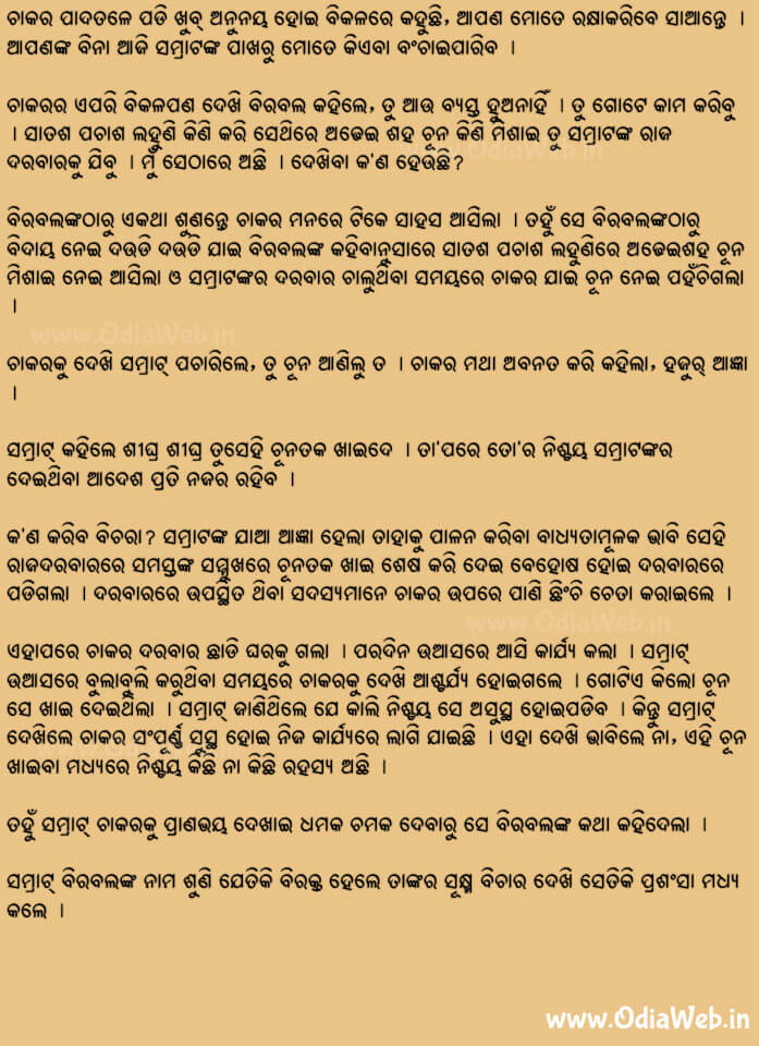 Odia Short Story Akbarnka Chakara2