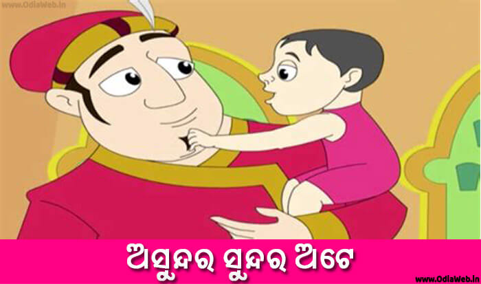 Odia Short Story Asundar Sundar Ate