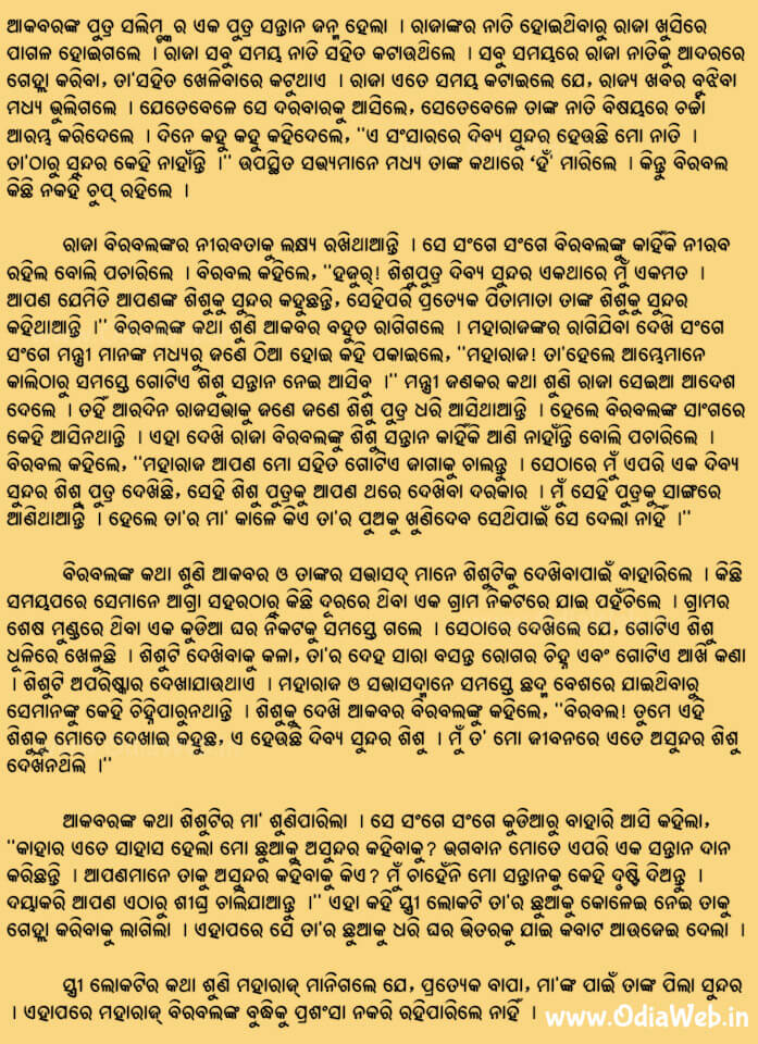 Odia Short Story Asundar Sundar Ate1