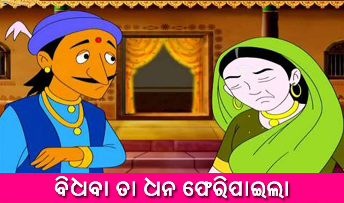 Odia Short Story Bidhaba Ta Dhana Feripaila