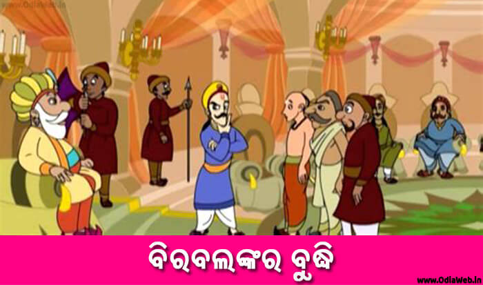 Odia Short Story Birbalnkara Budhi