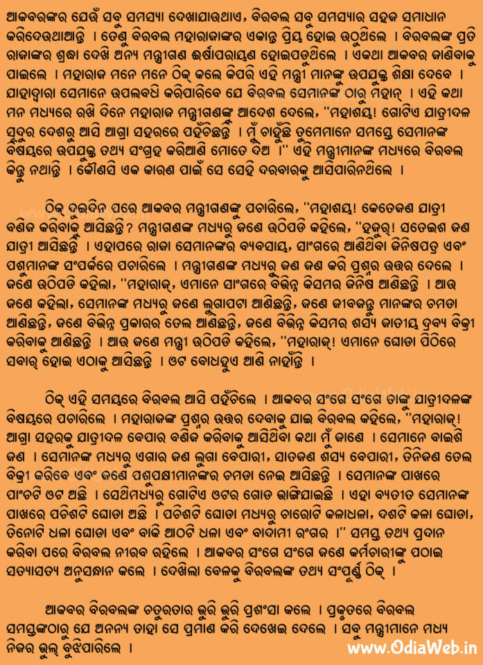 Odia Short Story Birbalnkara Budhi1