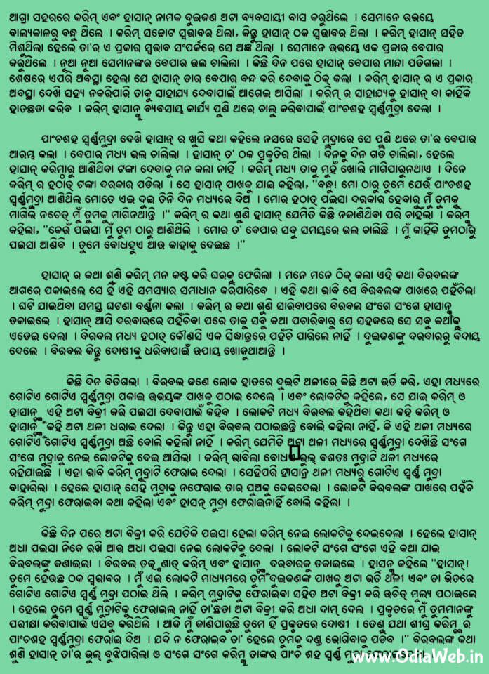 Odia Short Story Biswas Ghatak Bandhu1