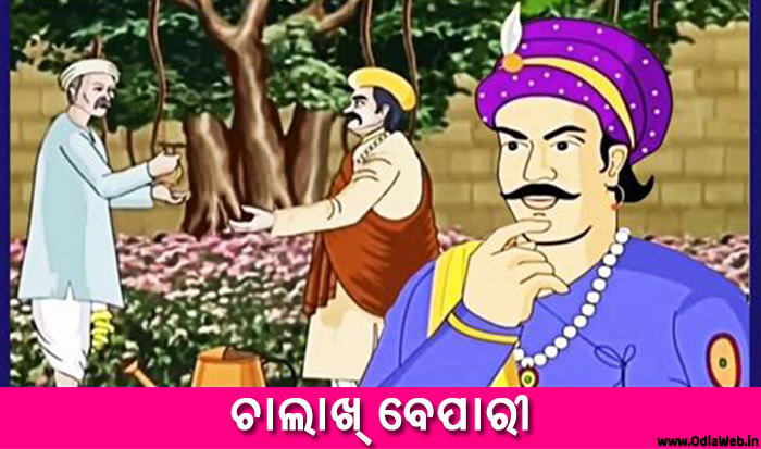 Odia Short Story Chalakh Bepari