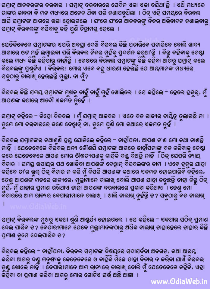 Odia Short Story Chalakh Bepari1