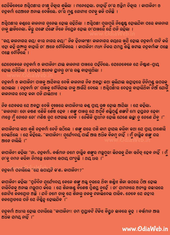 Odia Short Story Dhoosara Durga3