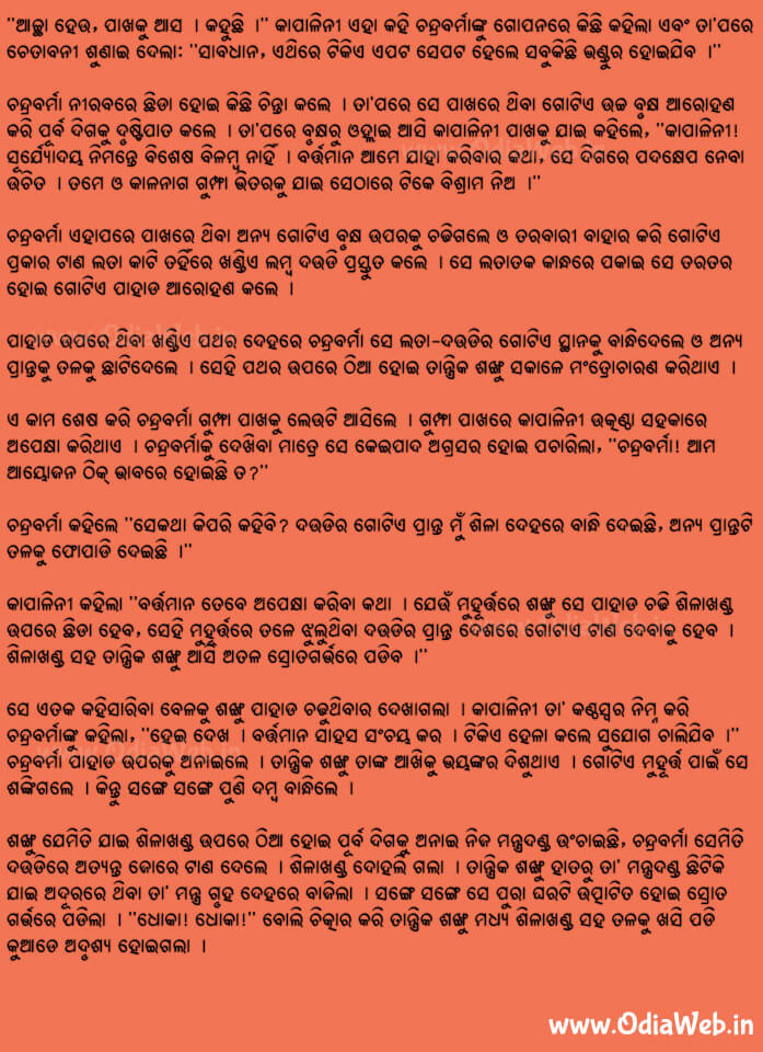 Odia Short Story Dhoosara Durga4