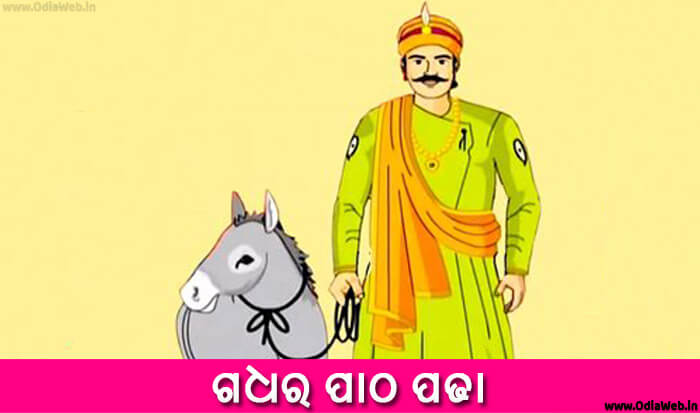 Odia Short Story Gadhara Patha Padha (1)