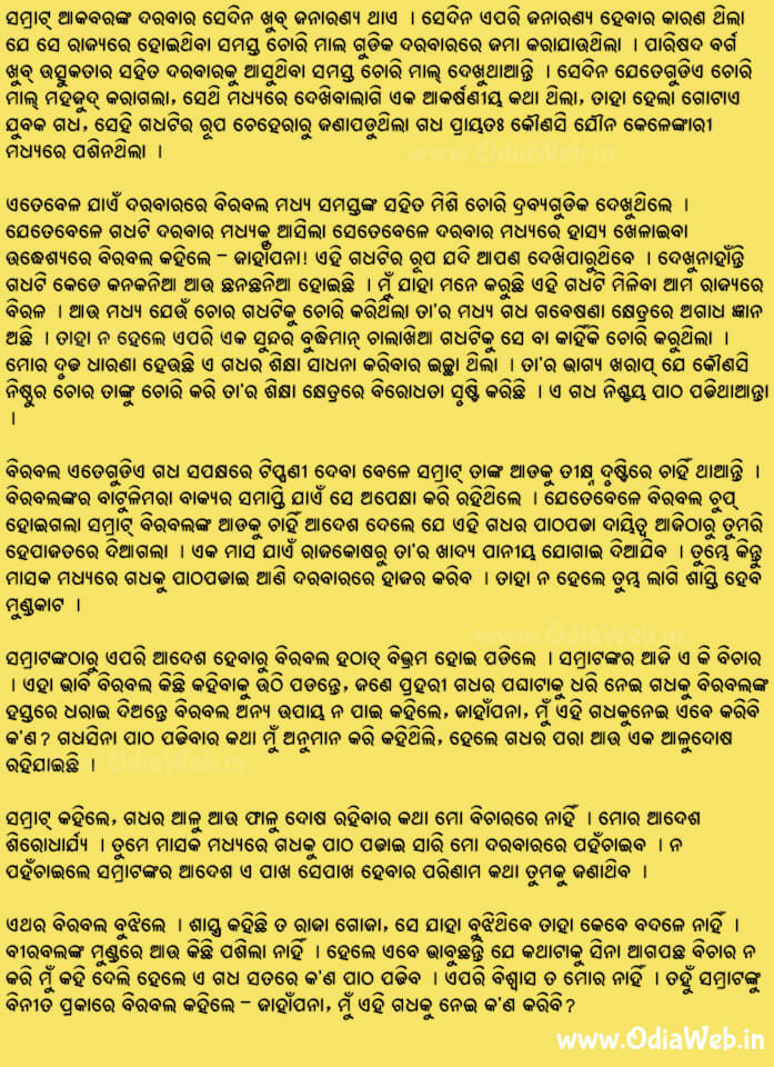 Odia Short Story Gadhara Patha Padha1