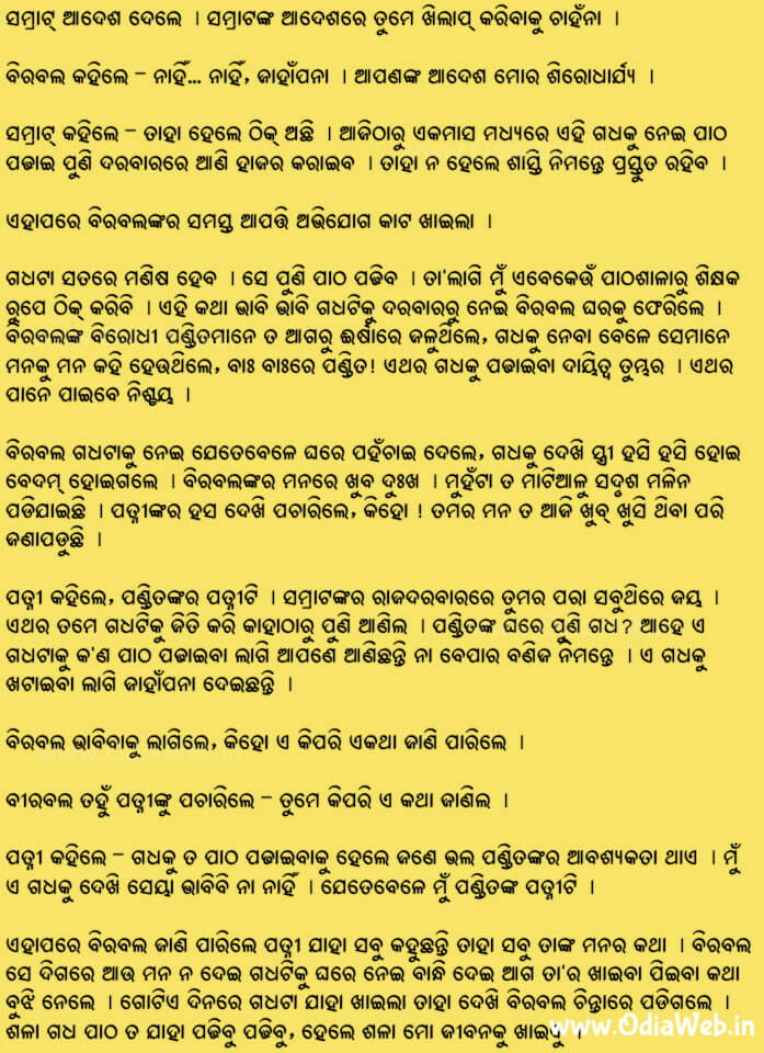 Odia Short Story Gadhara Patha Padha2