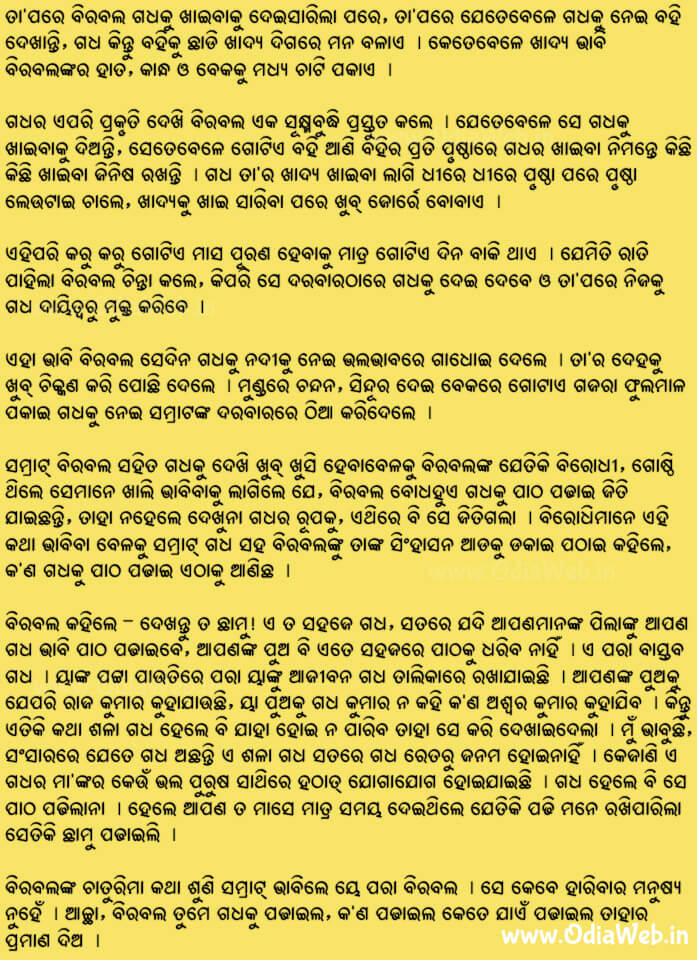 Odia Short Story Gadhara Patha Padha3
