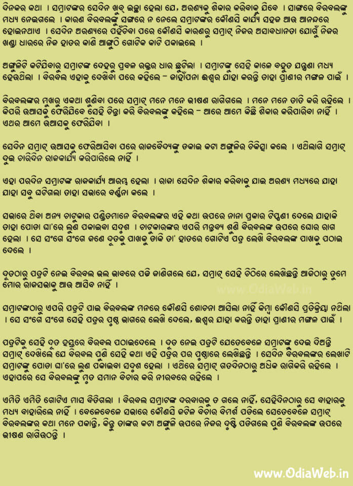 Odia Short Story Jaha Hue Taha Mangala Pain1