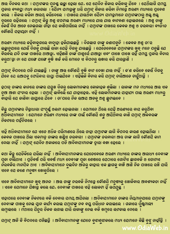 Odia Short Story Jaha Hue Taha Mangala Pain2