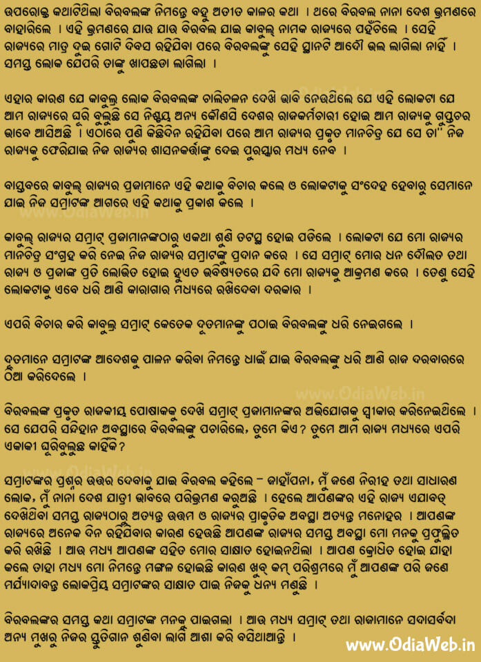 Odia Short Story Janhapana, Apanata Prathama Chanda1