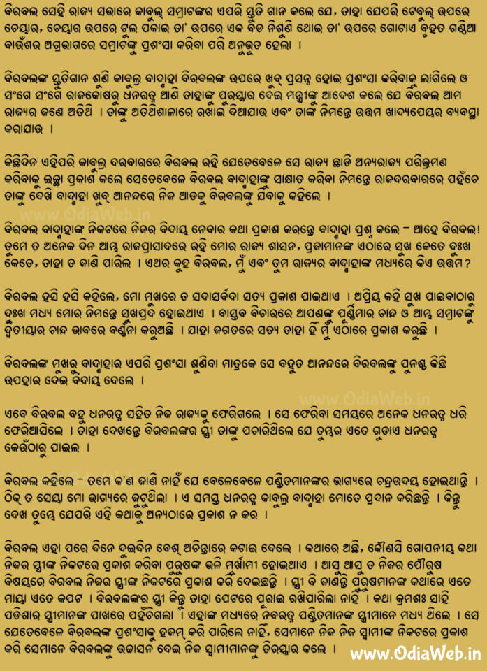 Odia Short Story Janhapana, Apanata Prathama Chanda2