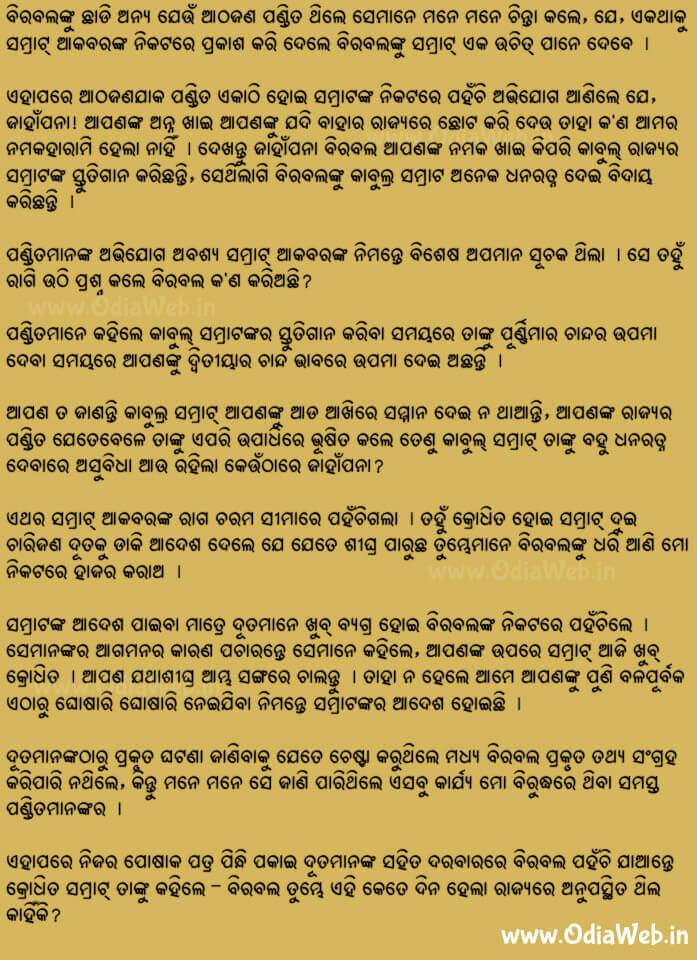 Odia Short Story Janhapana, Apanata Prathama Chanda3 (1)