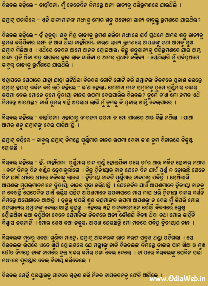 Odia Short Story Janhapana, Apanata Prathama Chanda4