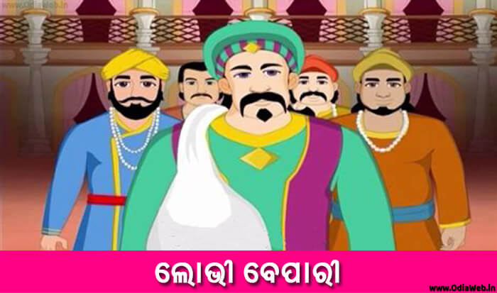 Odia Short Story Lobhi Bepari