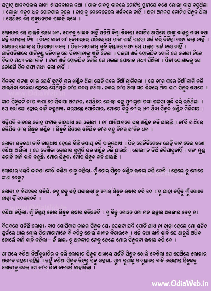 Odia Short Story Lobhi Bepari1
