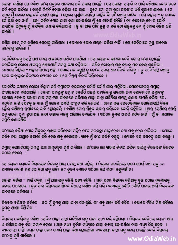Odia Short Story Lobhi Bepari2