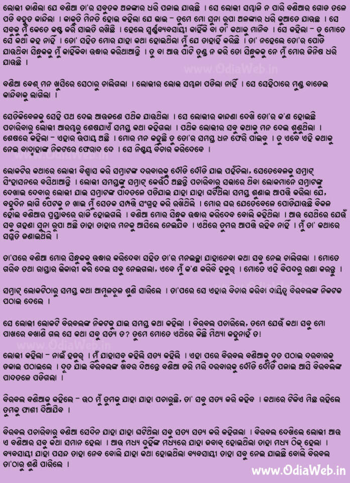 Odia Short Story Lobhi Bepari2