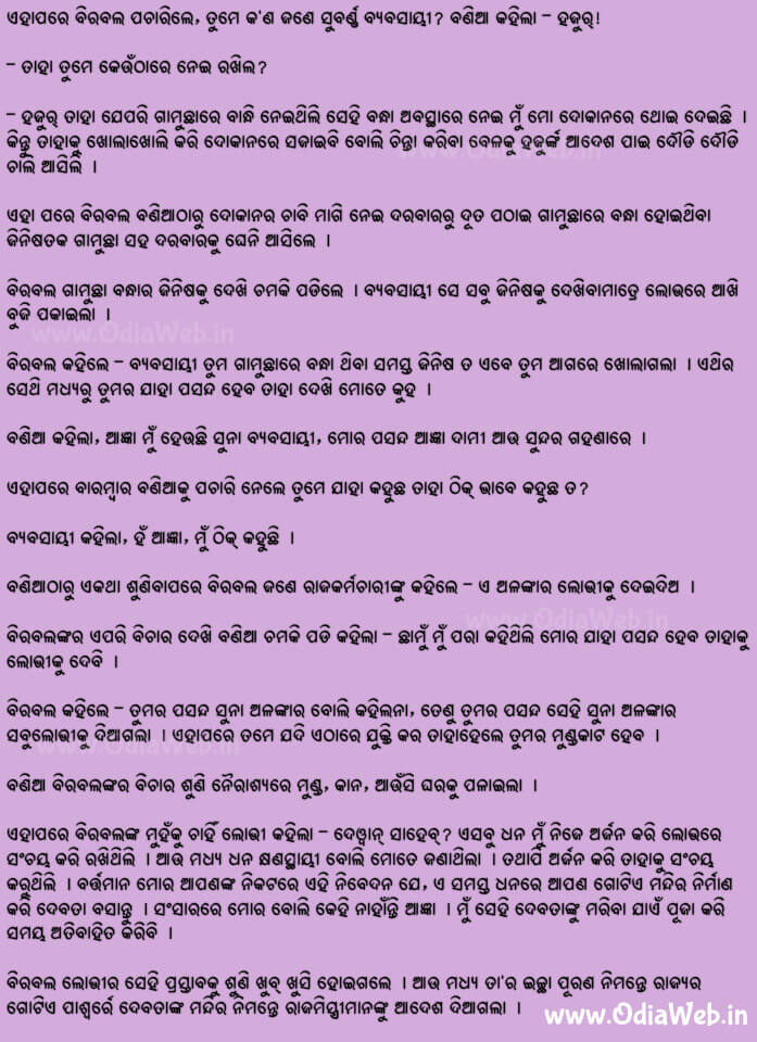 Odia Short Story Lobhi Bepari3