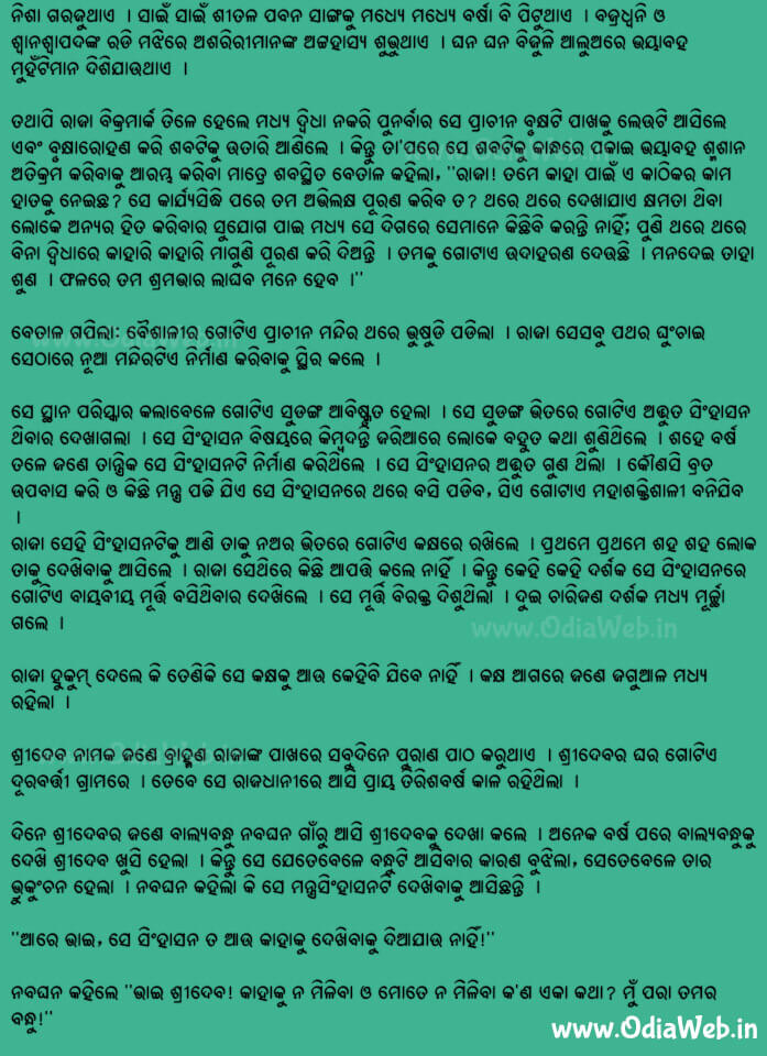 Odia Short Story Mantra Singhasana1