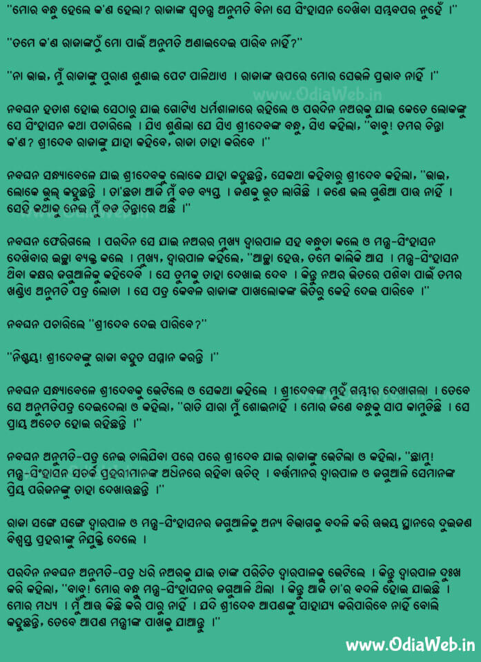 Odia Short Story Mantra Singhasana2
