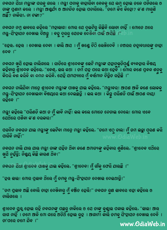 Odia Short Story Mantra Singhasana3