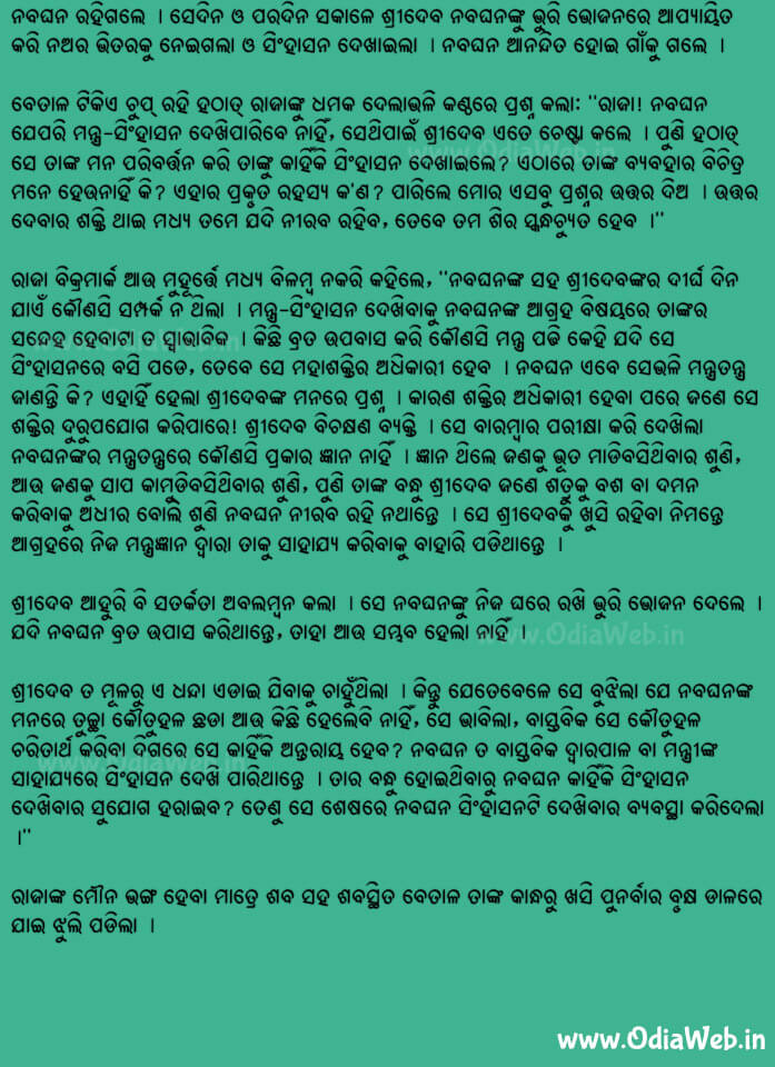 Odia Short Story Mantra Singhasana4
