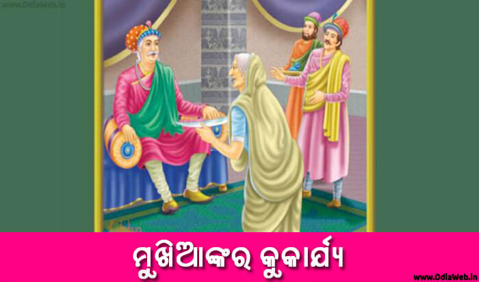 Odia Short Story Mukhiaankara Kukarjya