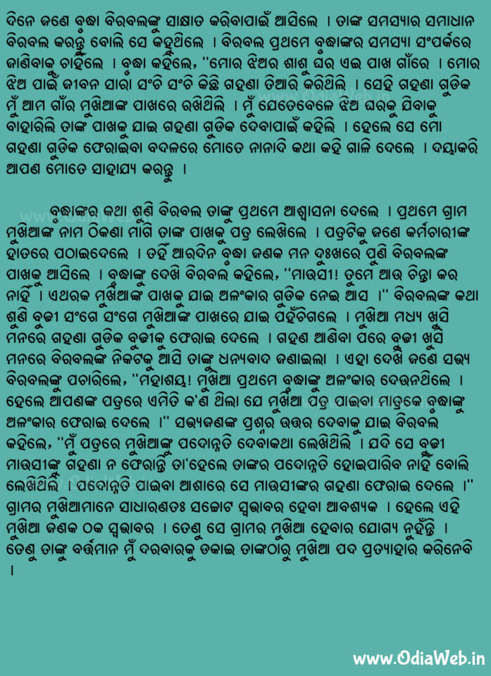 Odia Short Story Mukhiaankara Kukarjya1