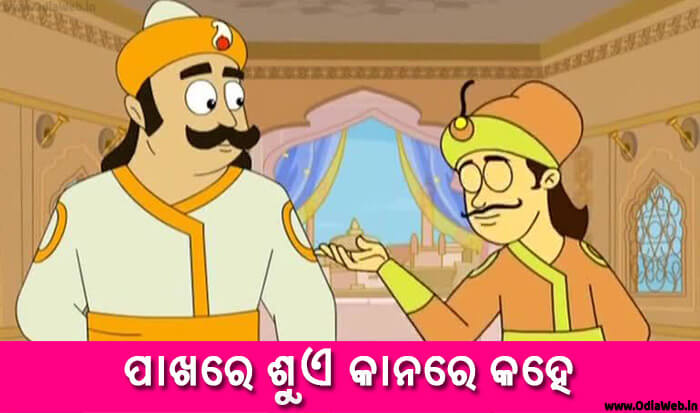 Odia Short Story Pakhare Sue Kanare Kuhe