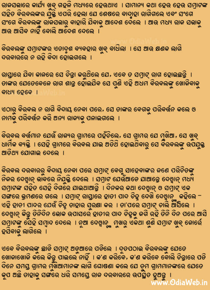 Odia Short Story Pakhare Sue Kanare Kuhe1