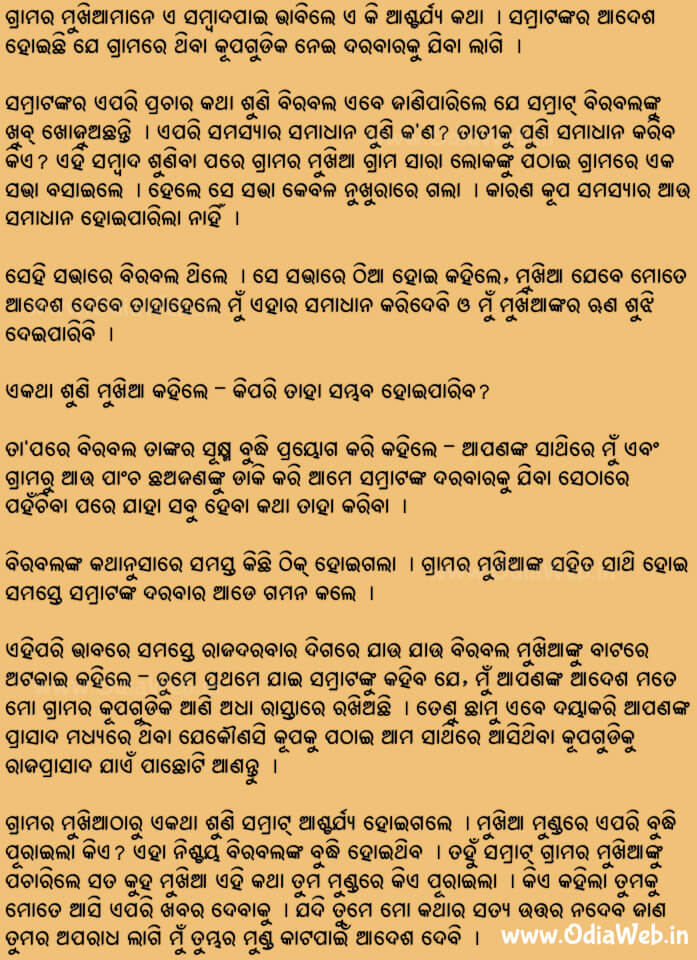 Odia Short Story Pakhare Sue Kanare Kuhe2